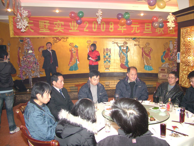 2008年元旦聯(lián)誼