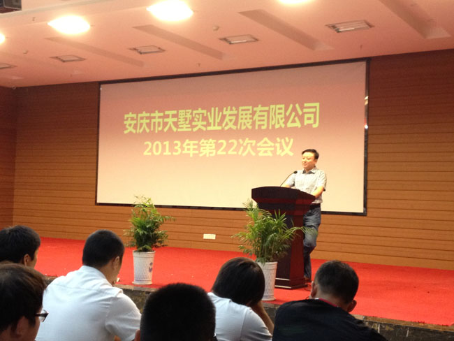 2013年-9月第22次會(huì)議照片(英德利會(huì)議室)